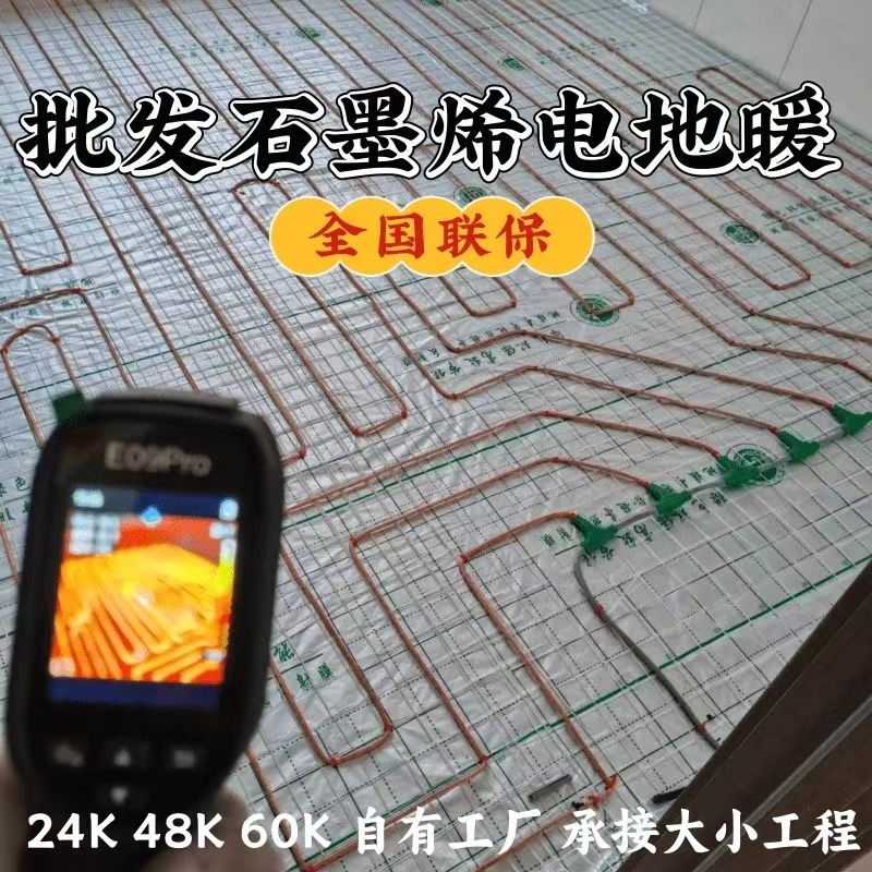 屏边苗族自治县 石墨烯电地暖公司哪家好？合理报价深度解析